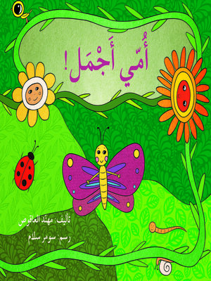 cover image of أمّي أجمل